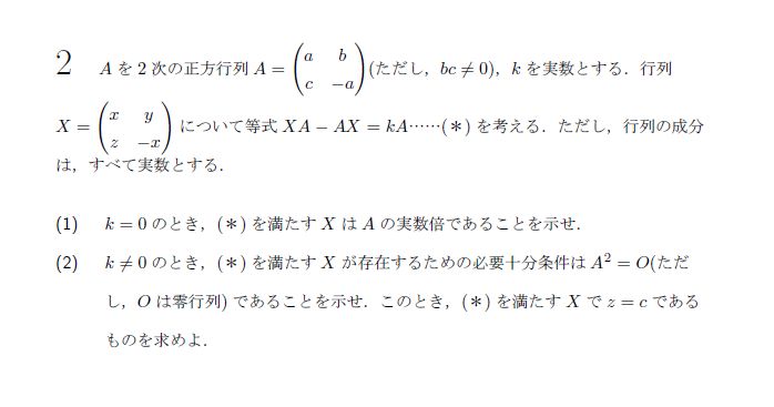 北海道大学 2004年 理系 第2問 問題画像