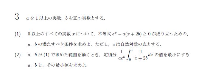 北海道大学 2004年 理系 第3問 問題画像