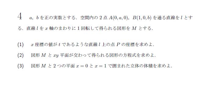 北海道大学 2004年 理系 第4問 問題画像