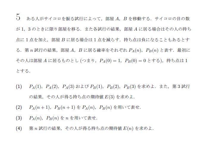 北海道大学 2004年 理系 第5問 問題画像