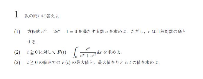 北海道大学 2005年 理系 第1問 問題画像