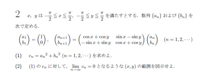 北海道大学 2005年 理系 第2問 問題画像