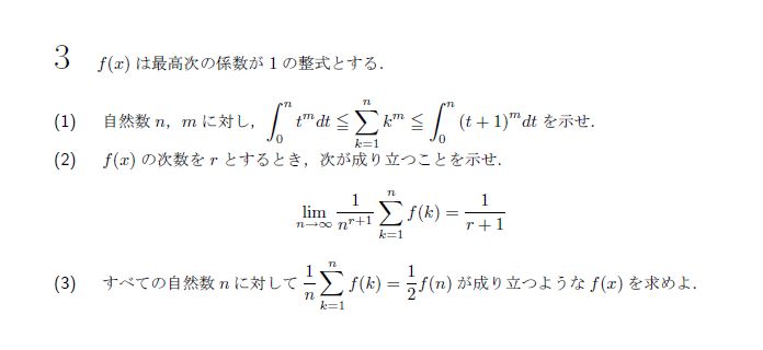 北海道大学 2005年 理系 第3問 問題画像