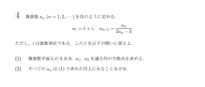 北海道大学 2005年 理系 第4問 問題画像