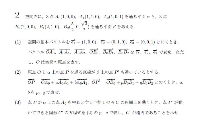 北海道大学 2006年 理系 第2問 問題画像