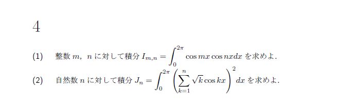 北海道大学 2006年 理系 第4問 問題画像