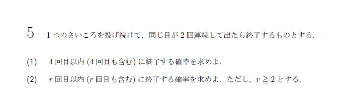 北海道大学 2006年 理系 第5問 問題画像