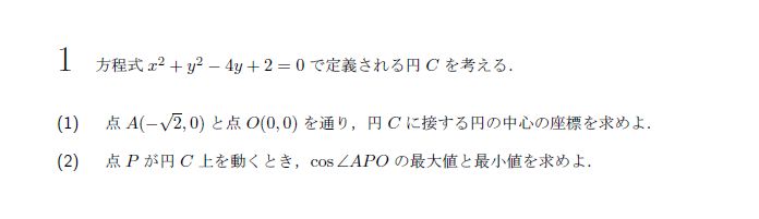 北海道大学 2007年 理系 第1問 解説