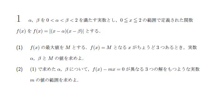 北海道大学 2008年 理系 第1問 問題画像