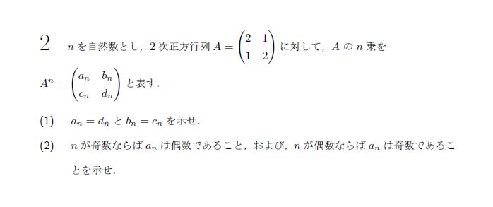 北海道大学 2008年 理系 第2問 問題画像