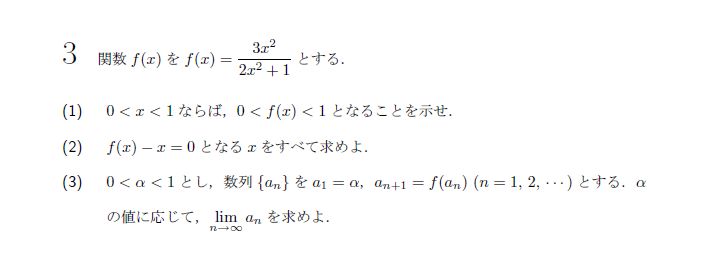 北海道大学 2008年 理系 第3問 問題画像