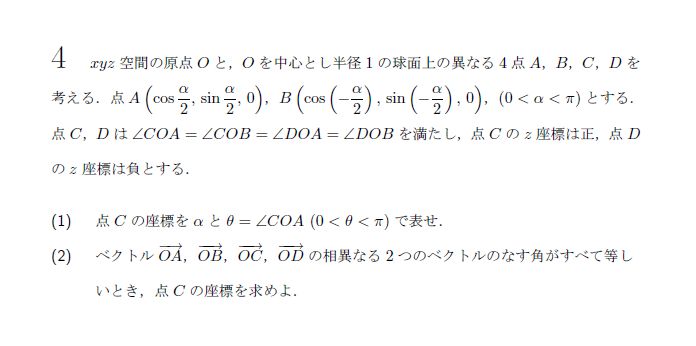 北海道大学 2008年 理系 第4問 問題画像