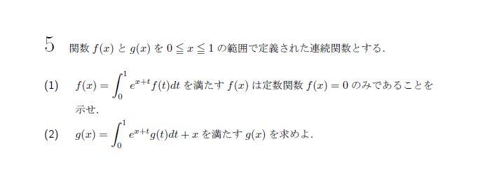 北海道大学 2008年 理系 第5問 解説
