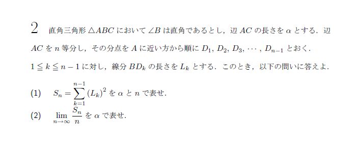 北海道大学 2009年 理系 第2問 解説