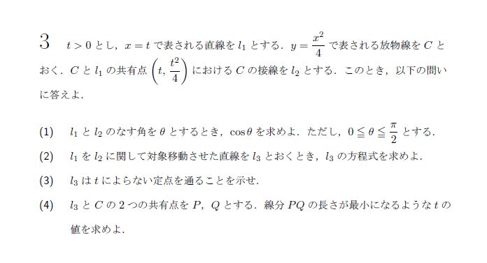 北海道大学 2009年 理系 第3問 解説