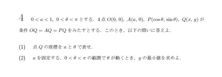 北海道大学 2009年 理系 第4問 問題画像