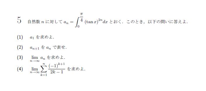 北海道大学 2009年 理系 第5問 問題画像