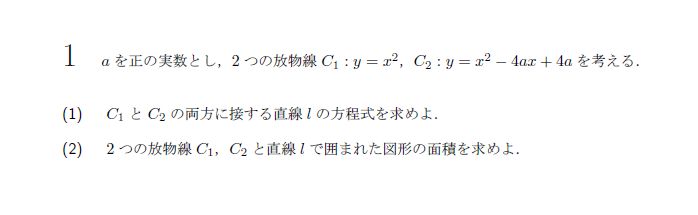 北海道大学 2010年 理系 第1問 問題画像
