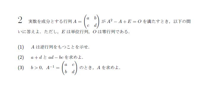 北海道大学 2010年 理系 第2問 問題画像