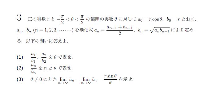 北海道大学 2010年 理系 第3問 問題画像