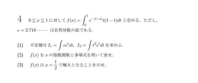 北海道大学 2010年 理系 第4問 問題画像