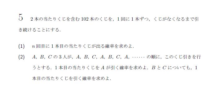 北海道大学 2010年 理系 第5問 問題画像
