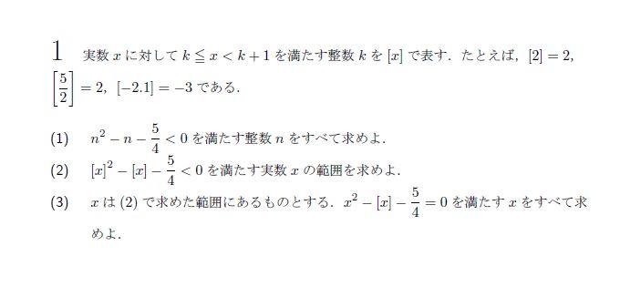 北海道大学 2011年 理系 第1問 問題画像