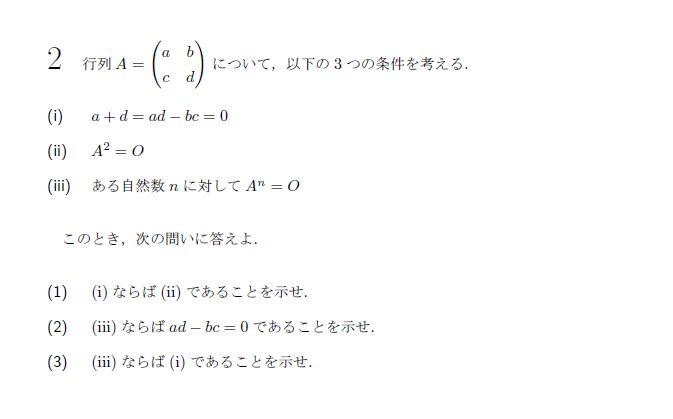 北海道大学 2011年 理系 第2問 問題画像