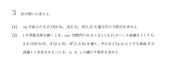 北海道大学 2011年 理系 第3問 問題画像