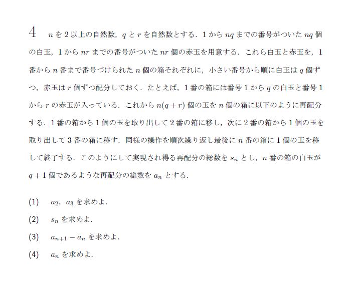 北海道大学 2011年 理系 第4問 問題画像