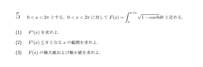 北海道大学 2011年 理系 第5問 問題画像