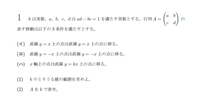 北海道大学 2012年 理系 第1問 問題画像