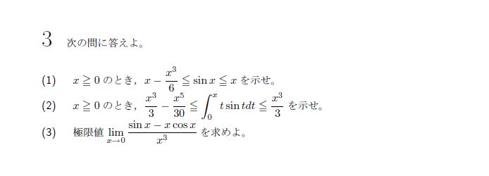 北海道大学 2012年 理系 第3問 問題画像