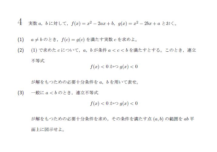 北海道大学 2012年 理系 第4問 問題画像