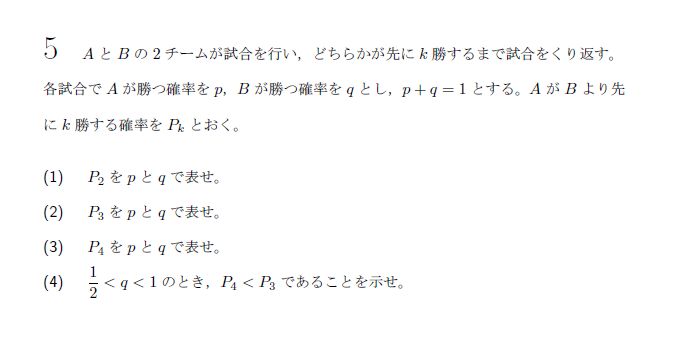 北海道大学 2012年 理系 第5問 問題画像