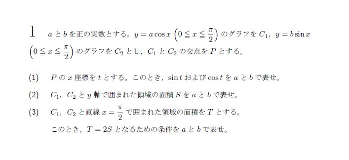 北海道大学 2013年 理系 第1問 問題画像