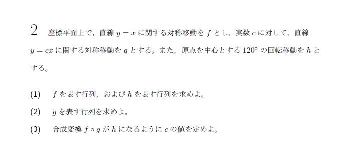 北海道大学 2013年 理系 第2問 問題画像