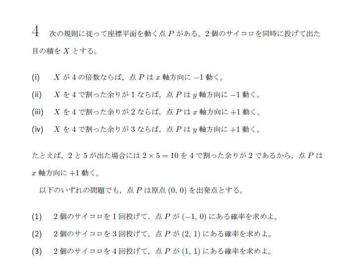 北海道大学 2013年 理系 第4問 問題画像