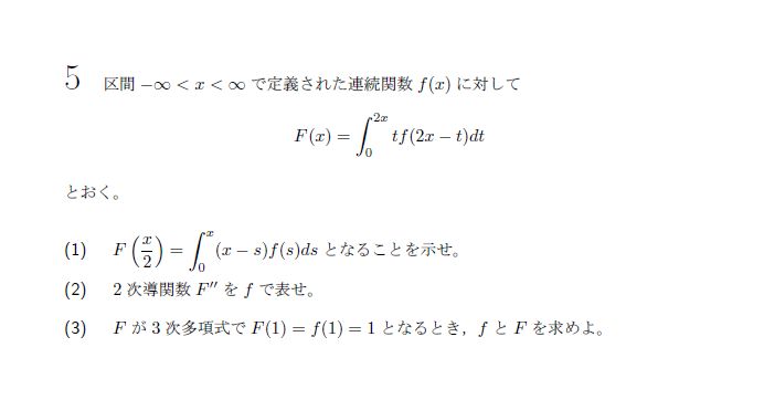 北海道大学 2013年 理系 第5問 問題画像