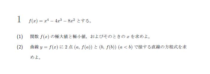 北海道大学 2014年 理系 第1問 問題画像