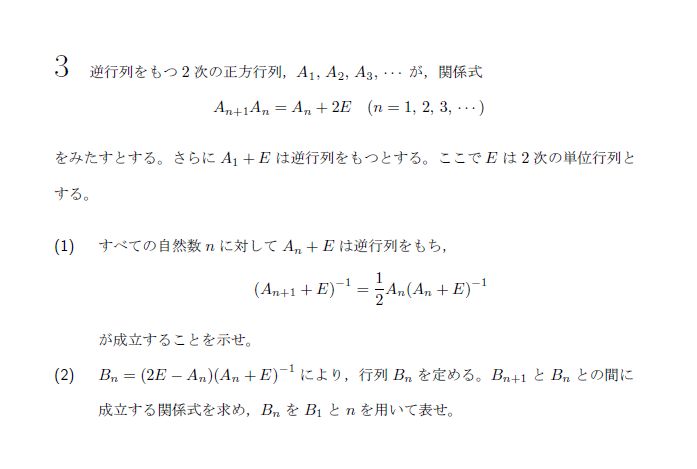 北海道大学 2014年 理系 第3問 問題画像