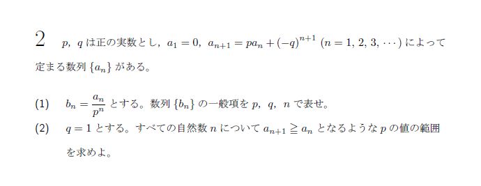 北海道大学 2015年 理系 第2問 問題画像