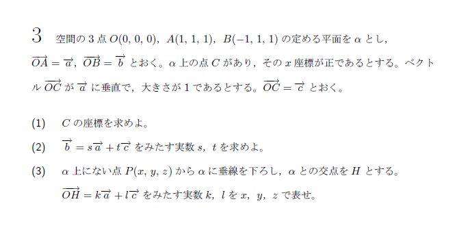 北海道大学 2015年 理系 第3問 問題画像