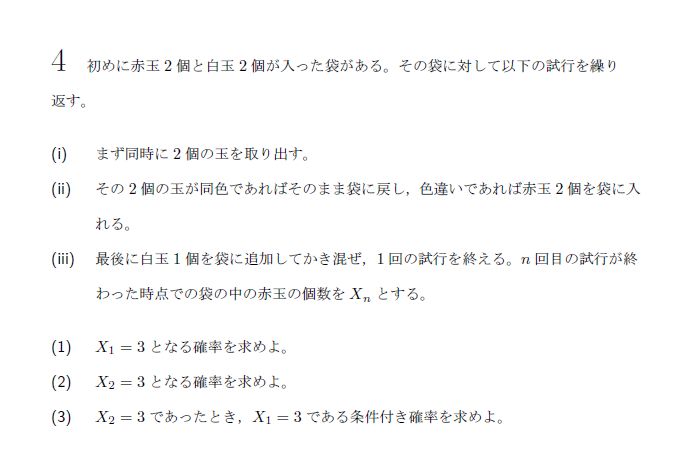 北海道大学 2015年 理系 第4問 問題画像