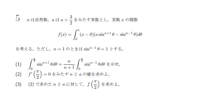北海道大学 2015年 理系 第5問 問題画像