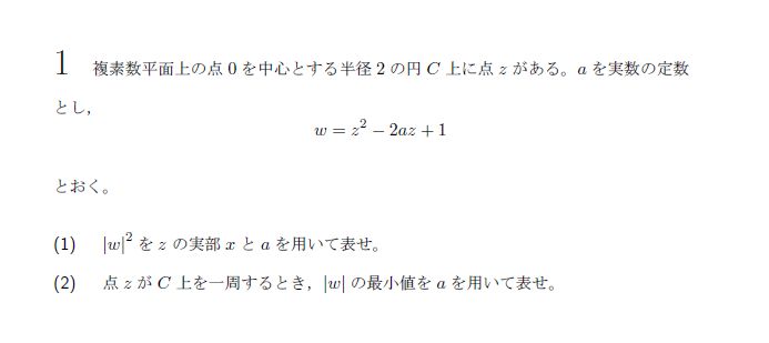 北海道大学 2016年 理系 第1問 解説