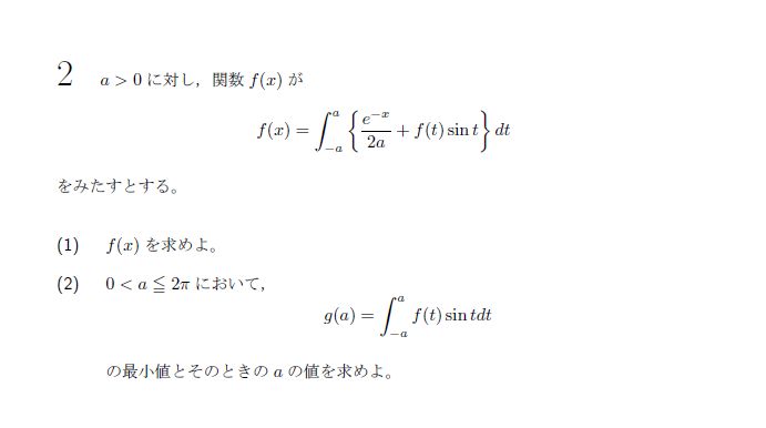 北海道大学 2016年 理系 第2問 問題画像