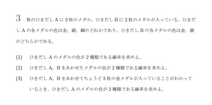 北海道大学 2016年 理系 第3問 問題画像