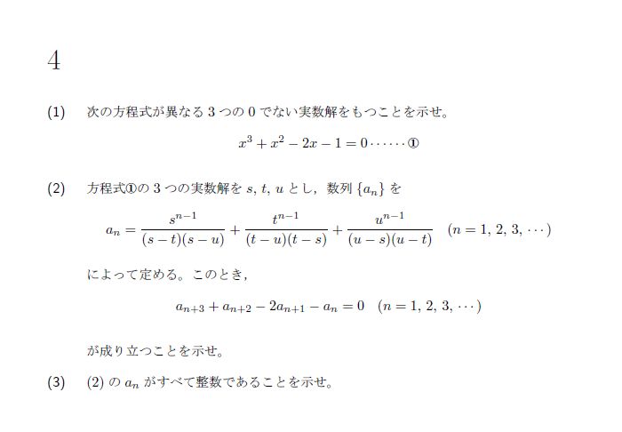 北海道大学 2016年 理系 第4問 問題画像