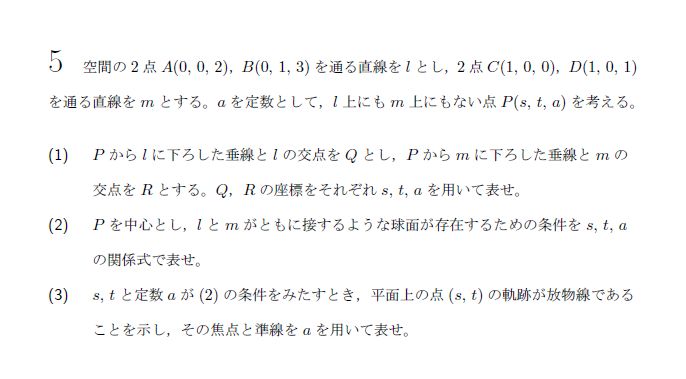 北海道大学 2016年 理系 第5問 問題画像